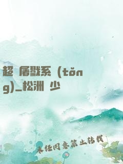 超級屠戮系統(tǒng)