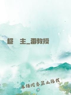 超級島主