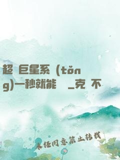 超級巨星系統(tǒng)一秒就能變強