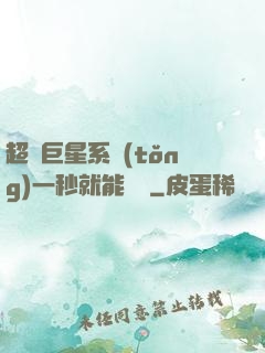 超級巨星系統(tǒng)一秒就能變強