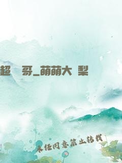 超級帥哥