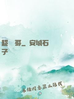 超級帥哥