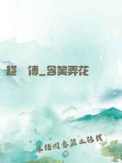 超級師傅