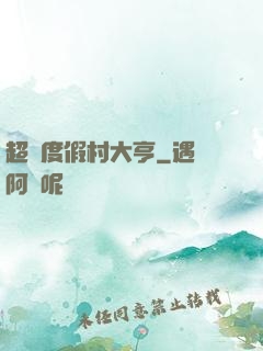 超級度假村大亨