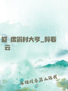 超級度假村大亨