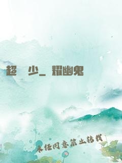 超級強少