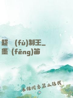 超級復(fù)制王