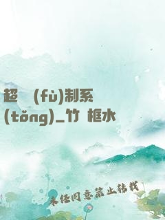 超級復(fù)制系統(tǒng)