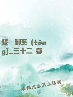 超級復制系統(tǒng)