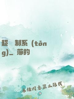 超級復制系統(tǒng)
