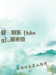超級復制系統(tǒng)
