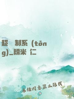超級復制系統(tǒng)