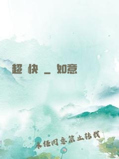 超級快遞