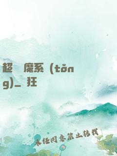 超級惡魔系統(tǒng)