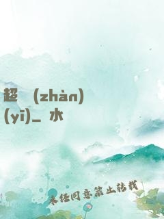 超級戰(zhàn)醫(yī)
