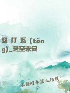 超級打臉系統(tǒng)