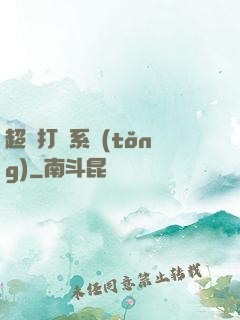 超級打臉系統(tǒng)