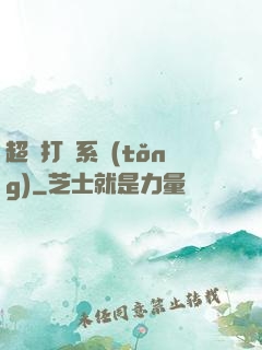 超級打臉系統(tǒng)