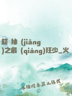 超級抽獎(jiǎng)之最強(qiáng)狂少