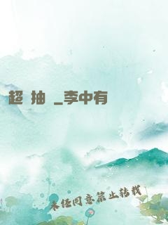 超級抽獎
