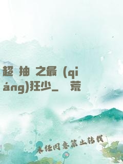 超級抽獎之最強(qiáng)狂少