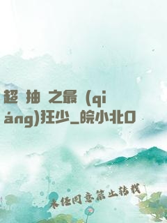 超級抽獎之最強(qiáng)狂少