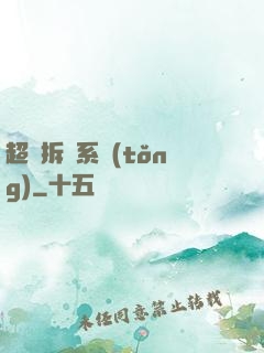超級拆遷系統(tǒng)