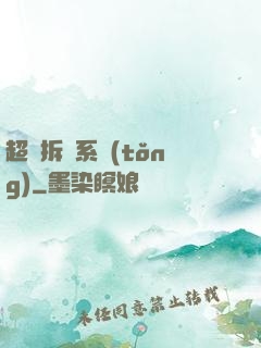 超級拆遷系統(tǒng)