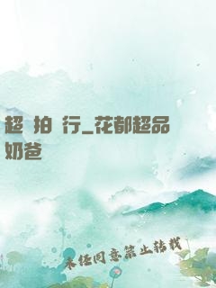超級拍賣行