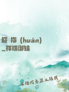 超級指環(huán)