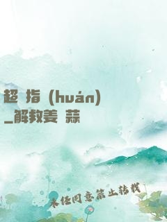 超級指環(huán)