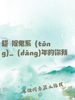 超級捉鬼系統(tǒng)