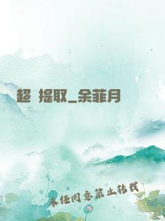 超級提取