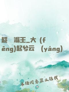 超級撿漏王