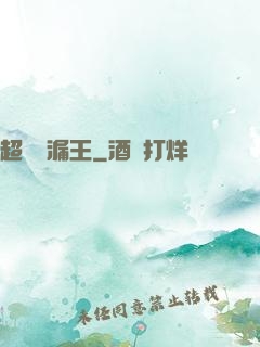 超級撿漏王
