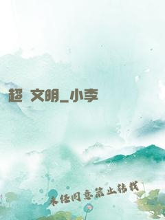 超級文明