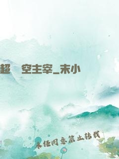 超級時空主宰