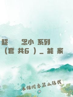 超級暢銷懸念小說系列（套裝共6冊）