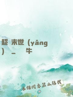超級末世養(yǎng)雞場