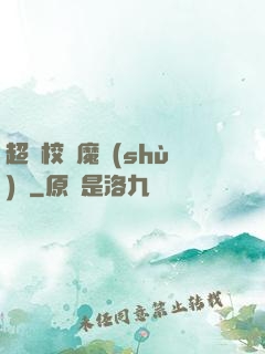 超級校園魔術(shù)師