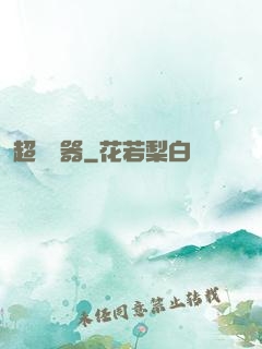 超級機器