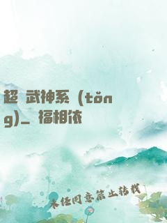 超級武神系統(tǒng)