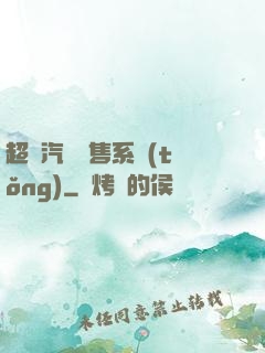 超級汽車銷售系統(tǒng)