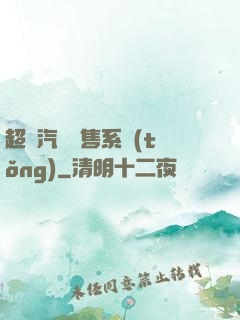 超級汽車銷售系統(tǒng)