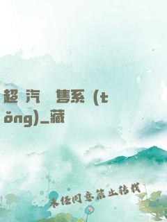 超級汽車銷售系統(tǒng)