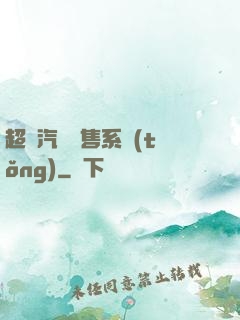 超級汽車銷售系統(tǒng)
