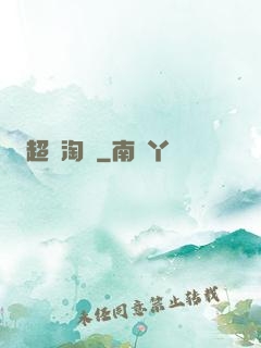 超級淘寶