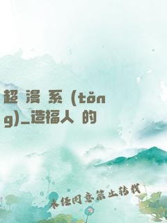 超級漫畫系統(tǒng)