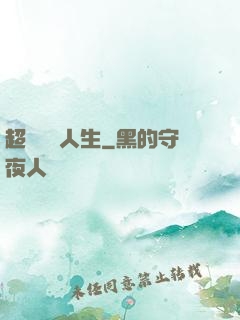 超級瀟灑人生
