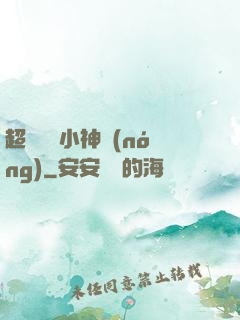 超級無敵小神農(nóng)
